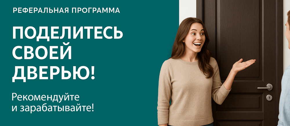 Реферальная программа Армянск